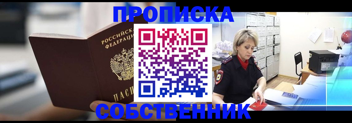 прописка в Краснотурьинске